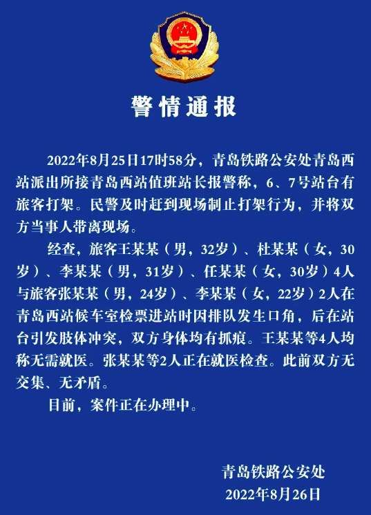 通报来了！野球帝张照洋高铁站遭殴打，女友李斯曼被扯头发扇耳光