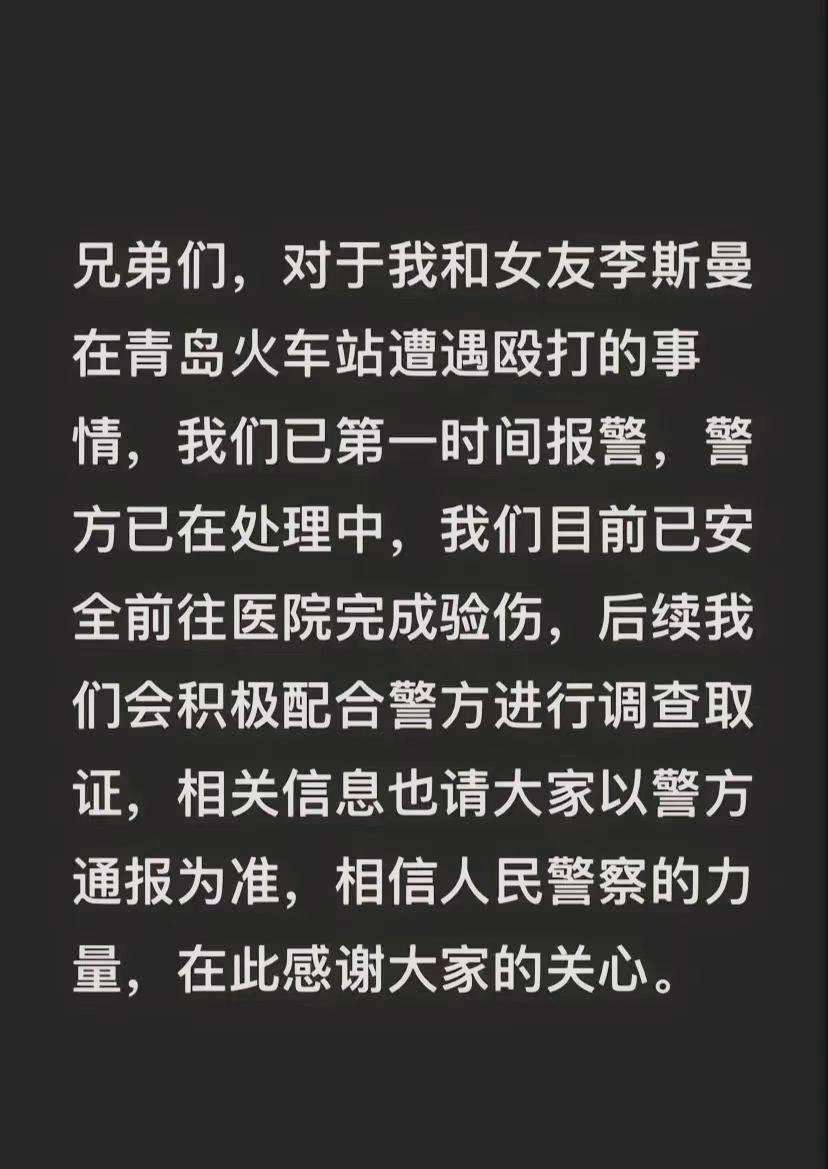 通报来了！野球帝张照洋高铁站遭殴打，女友李斯曼被扯头发扇耳光