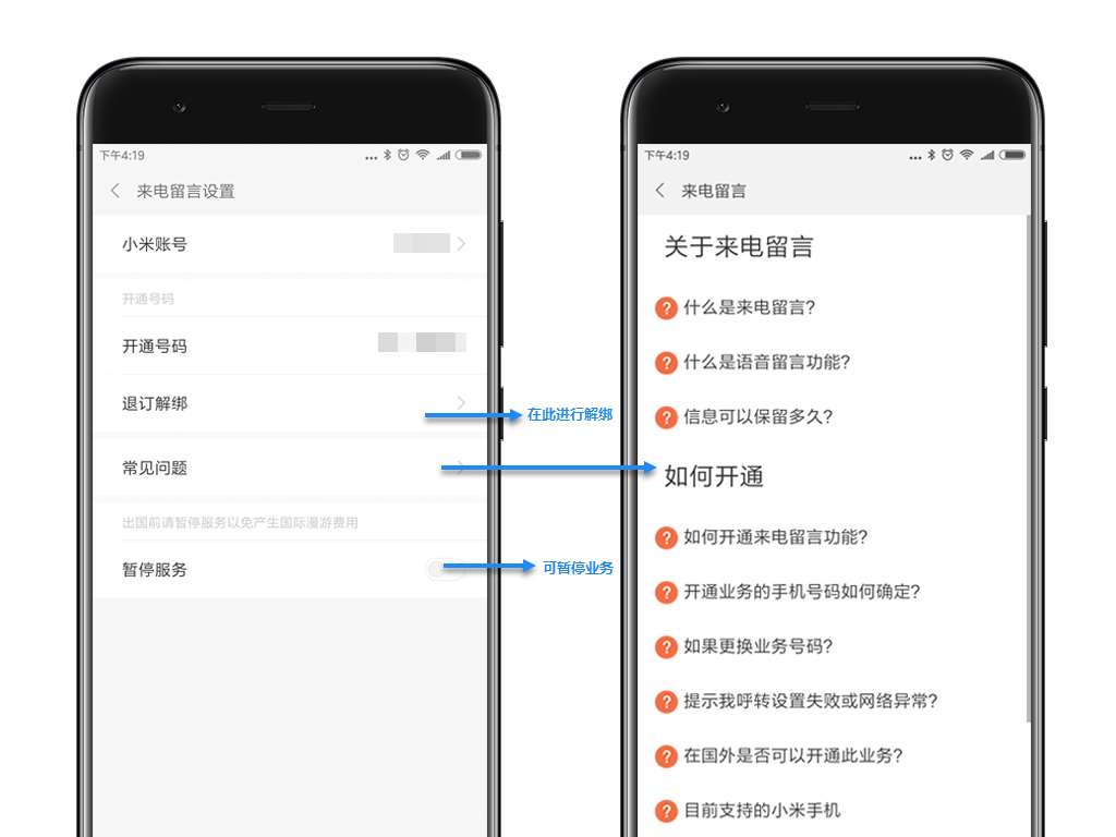 教你开启小米手机的来电留言（2步轻松搞定）