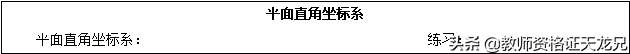 中学《学科知识与能力》教学设计示例之数学（笔试干货）