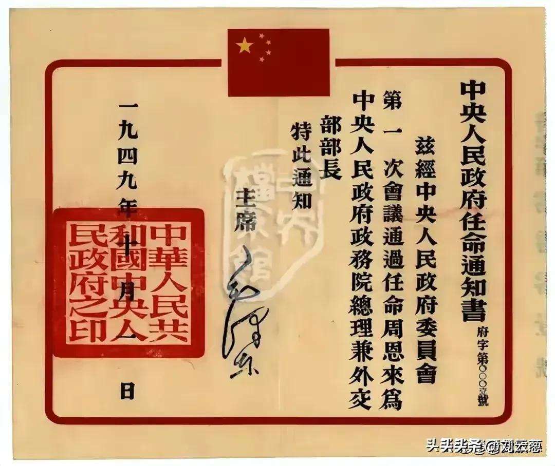 由毛泽东主席，刘少奇主席签发职务任命书（六张 清晰夺目）