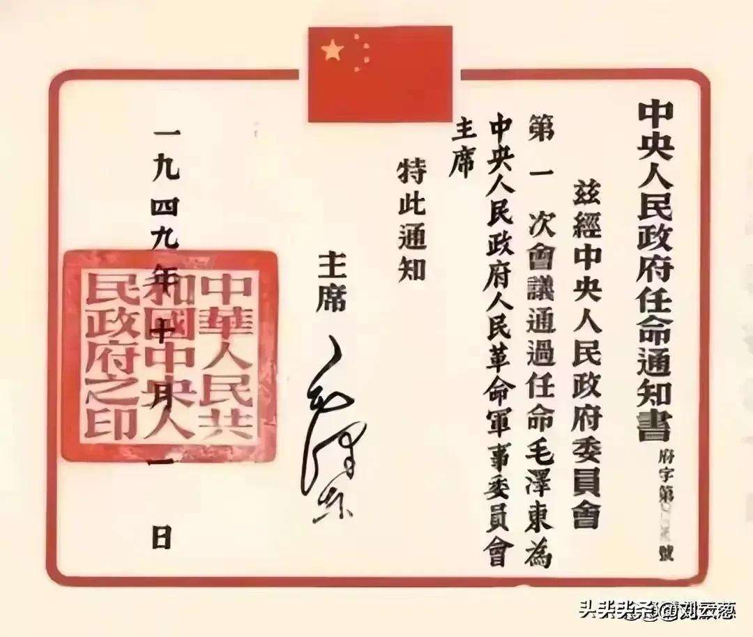 由毛泽东主席，刘少奇主席签发职务任命书（六张 清晰夺目）